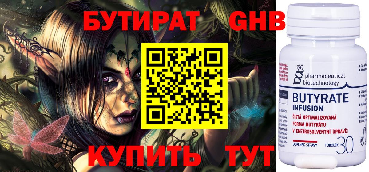 БУТИРАТ жидкий экстази Нефтекумск