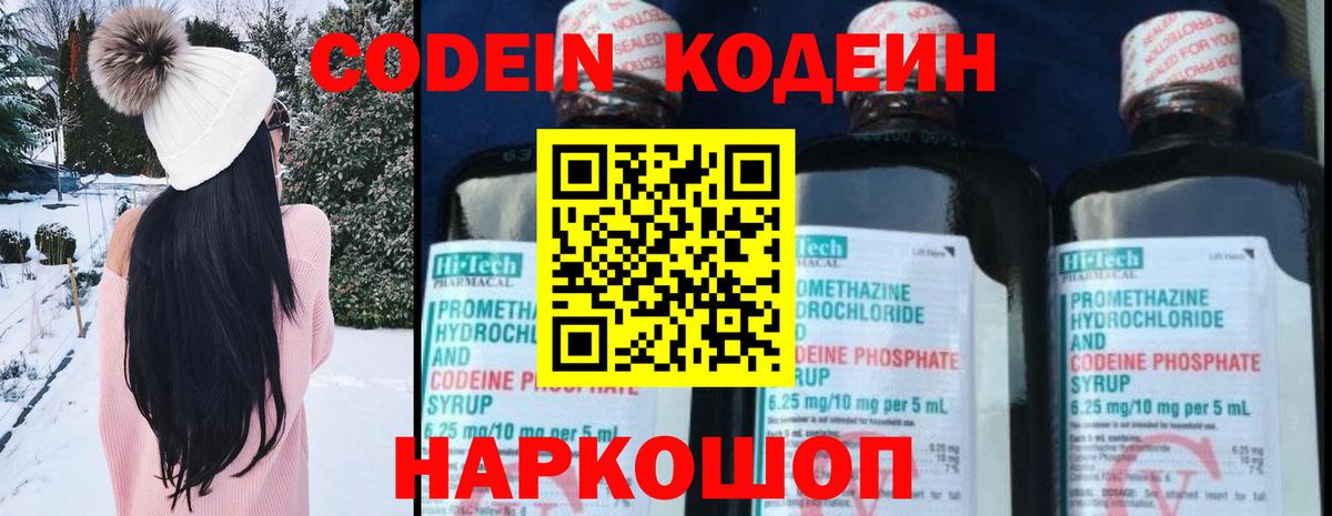 Кодеин напиток Lean (лин) Нефтекумск