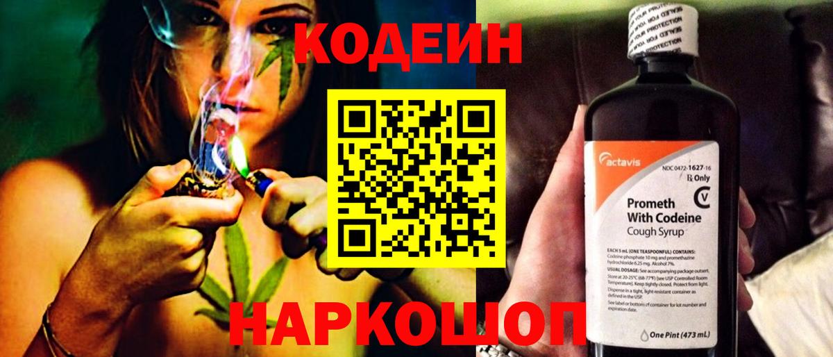 Нефтекумск  Codein напиток Lean (лин)  Вход с VPN  Кодеиновый сироп Lean Purple Drank 